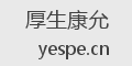 厚生康允