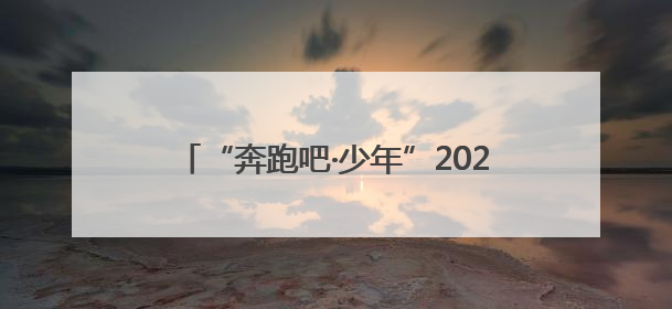 “奔跑吧·少年”2025年丹江口市小学生足（篮）球锦标赛圆满落幕