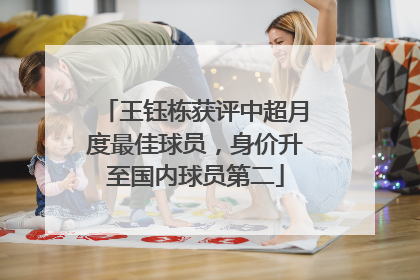 王钰栋获评中超月度最佳球员，身价升至国内球员第二